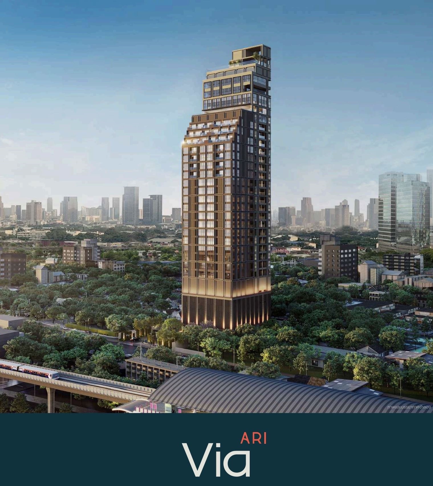 เวีย อารีย์